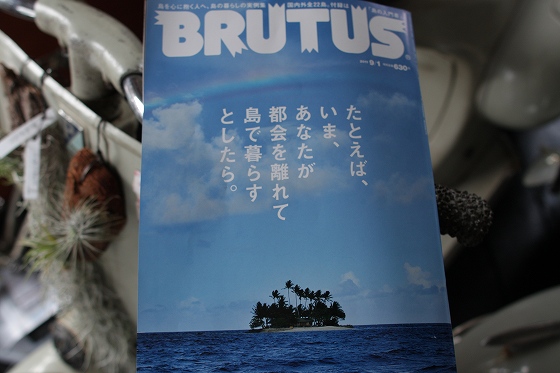 BRUTUSの最新号をベスパの上に置いた、おしゃれな表紙写真（離島暮らし特集）