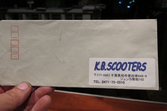旧店舗時代のK.B.SCOOTERS封筒