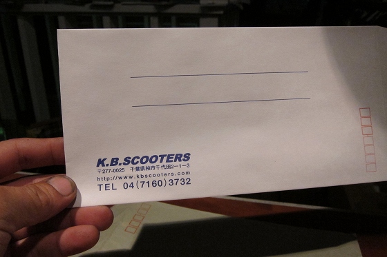 現在のK.B.SCOOTERSの封筒
