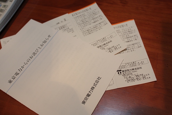 東京電力から届いた電気料金のお知らせ
