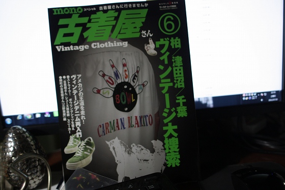 monoスペシャル古着屋さん⑥の表紙