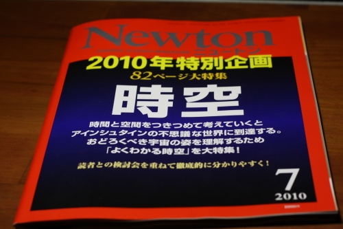 「ニュートン」誌を紹介している手元の写真
