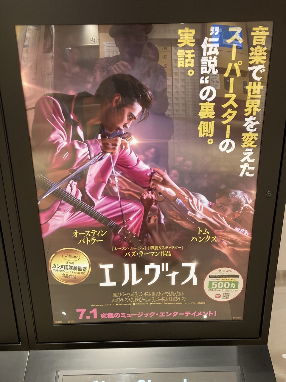 映画館で観た映画『エルヴィス』のポスター