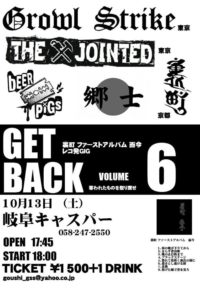 THE JOINTED岐阜遠征ライブ告知ポスター