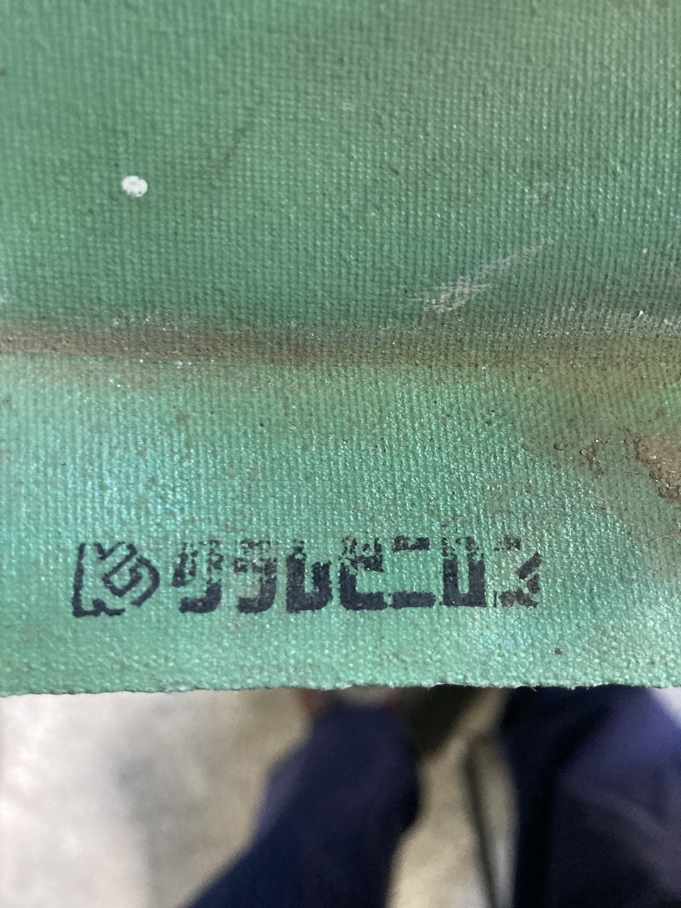 カウル内部のタレ布に書かれた「クラレビニロン」文字