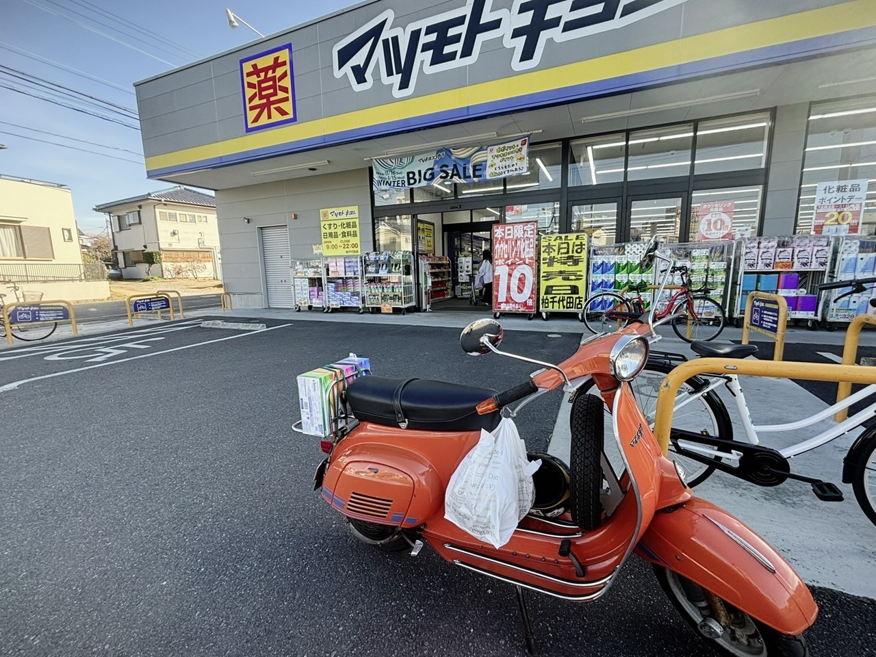 買い物から戻ってきたベスパと荷物