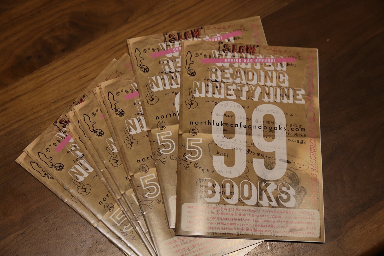 冬の99冊・紙版の冊子