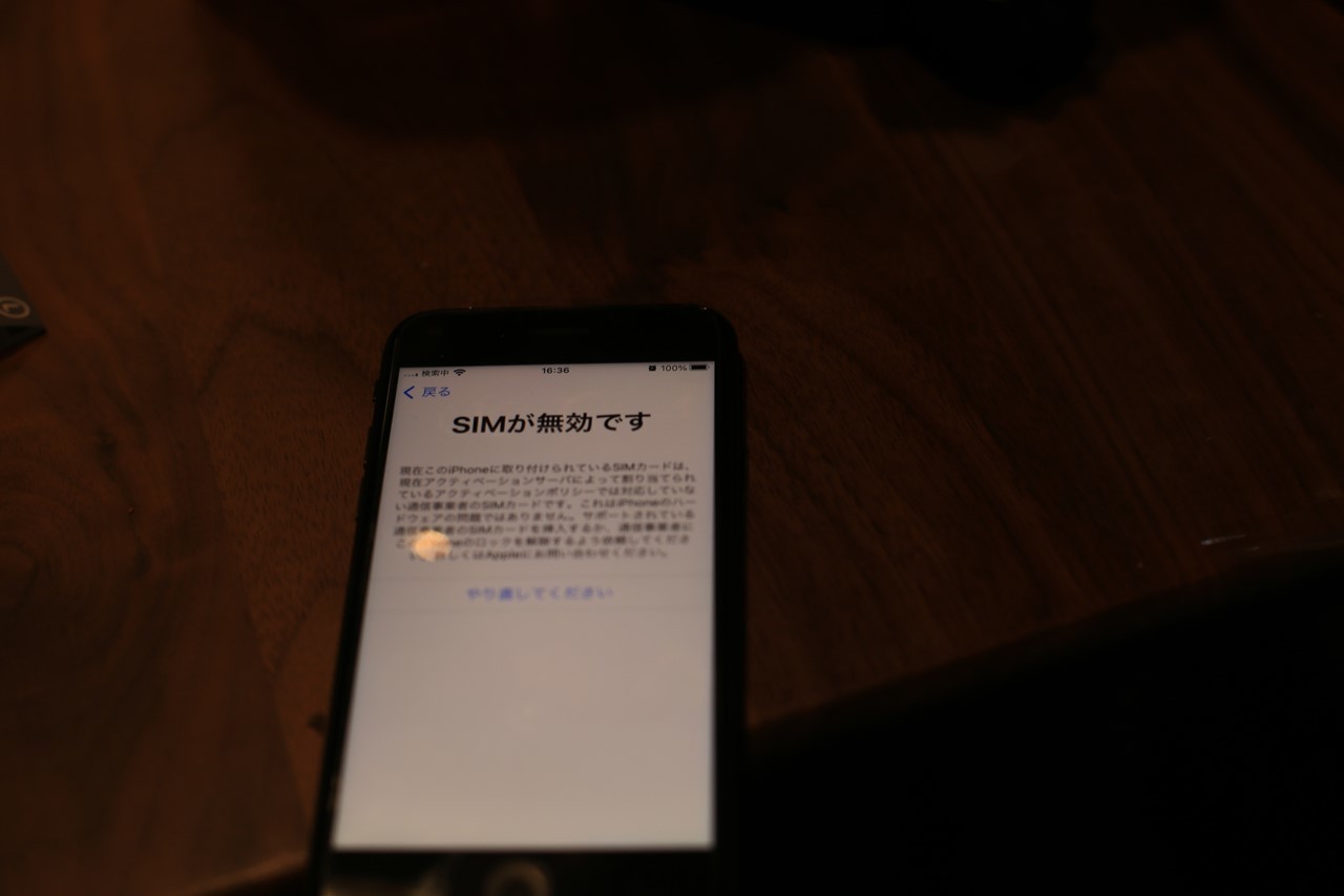 SIMが無効と表示された場面