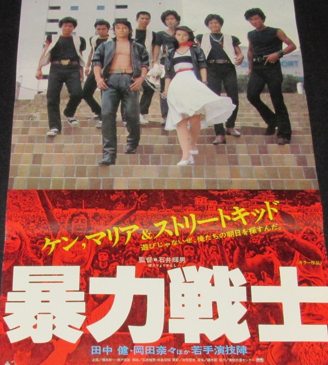 映画『暴力戦士』のポスター・シーン