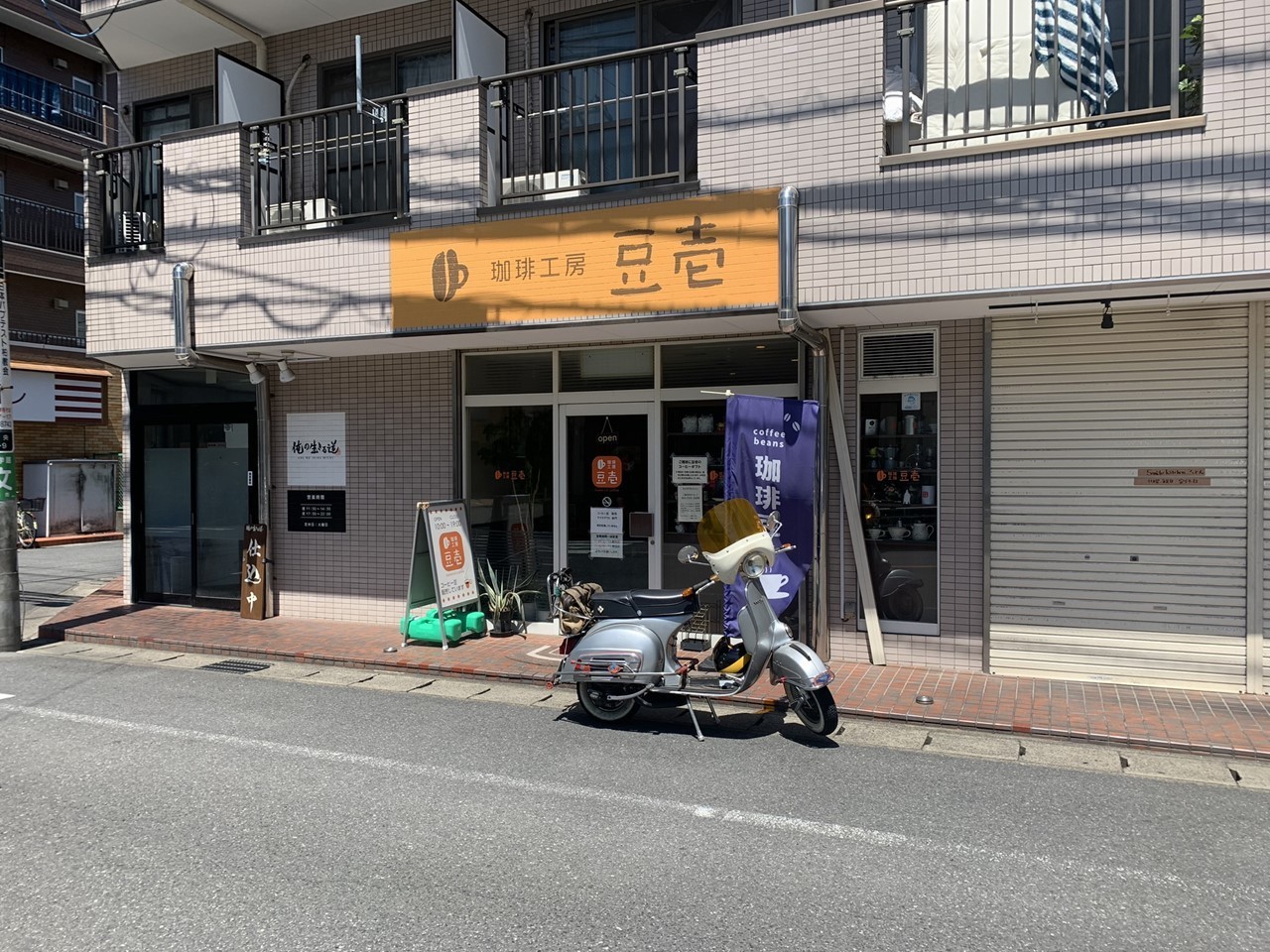 コーヒー豆屋へ買い出しに行った場面