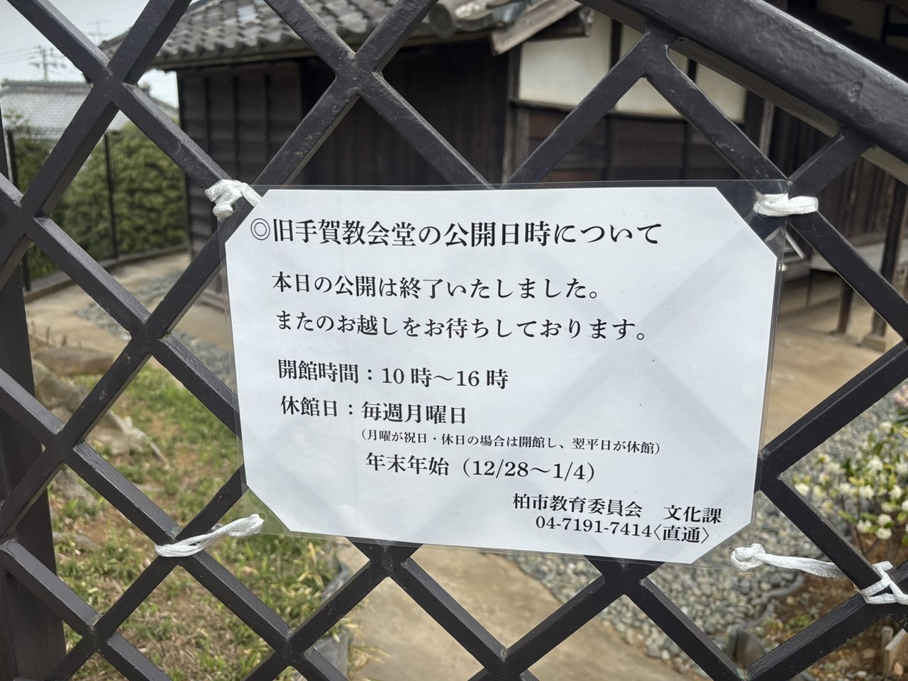 平日も見学可能になったが閉まっていた旧手賀教会堂