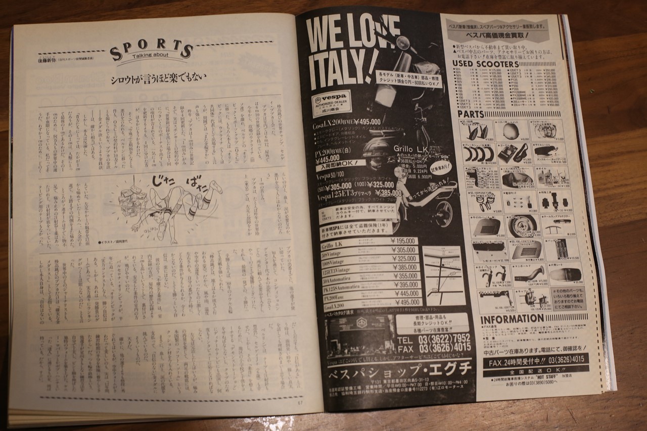 ベスパ関連広告ページ4
