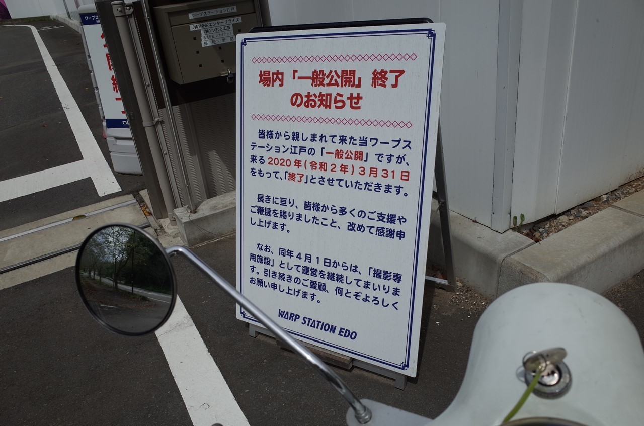 ワープステーション江戸近くでのベスパ記念撮影