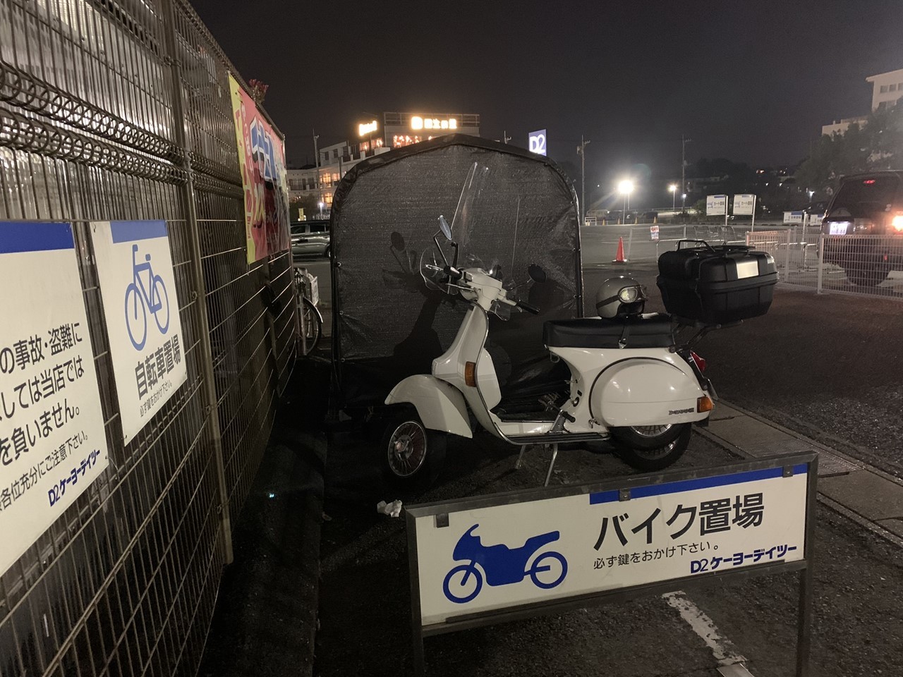 ベスパでホームセンターへ資材を買い出しに行った様子