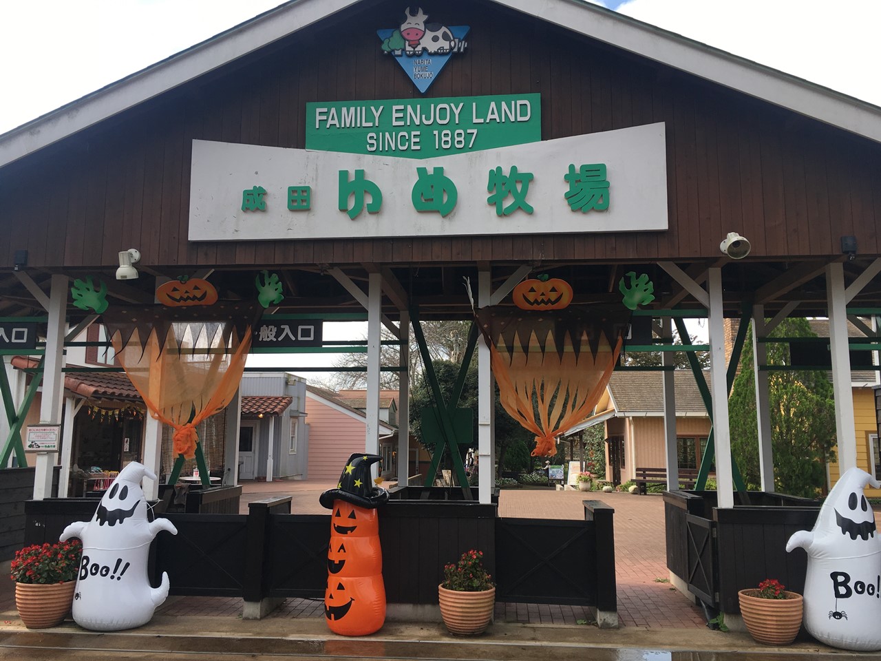 成田ゆめ牧場の看板