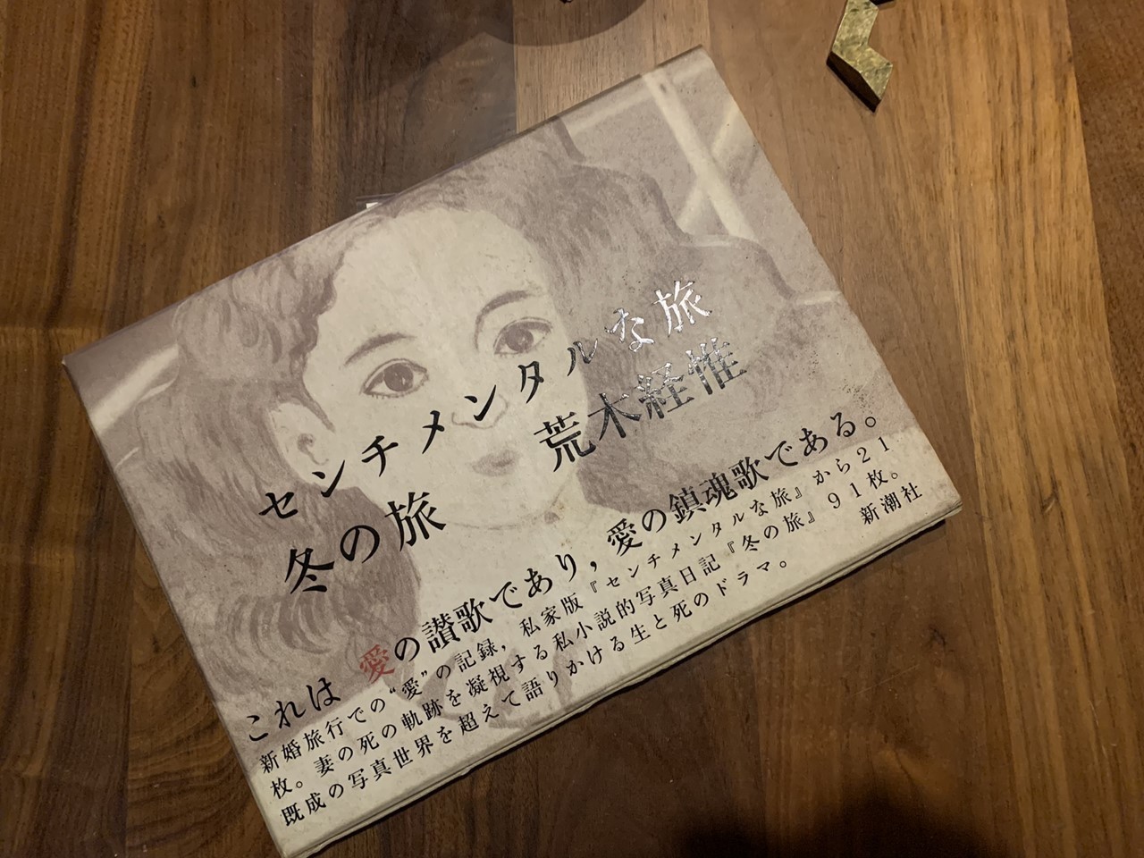 実家から持ち帰った思い出の写真集