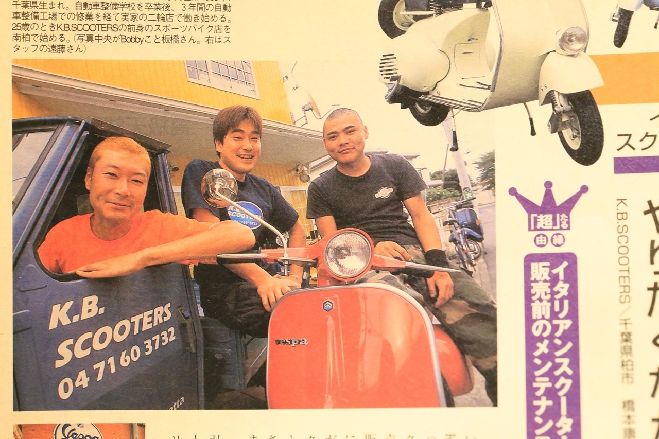 2001年の雑誌切り抜き K.B.SCOOTERS 3人体制