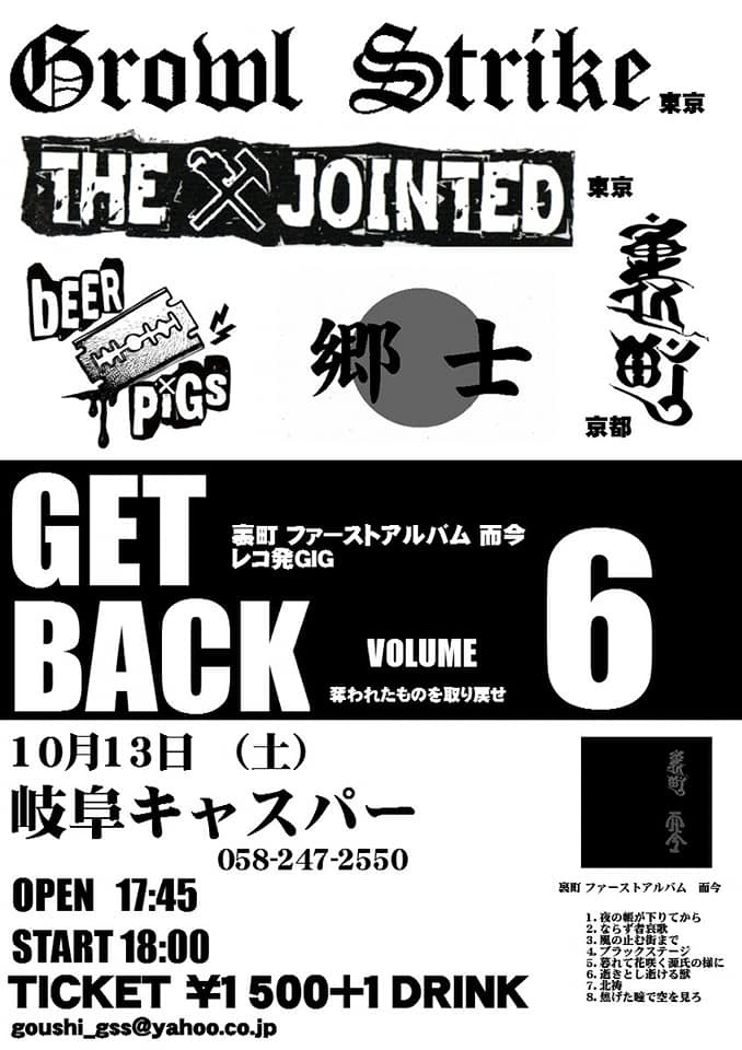 岐阜で行われるTHE JOINTEDライブ告知