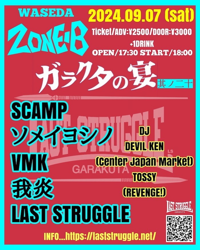LAST STRUGGLEの自主企画ライブ告知フライヤー