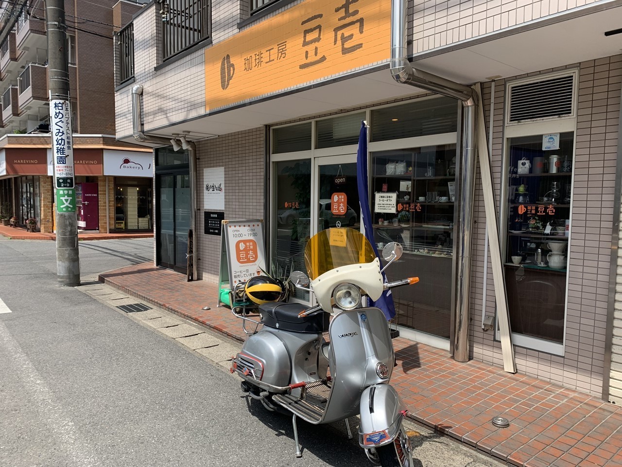 コーヒー豆を購入した後のベスパ