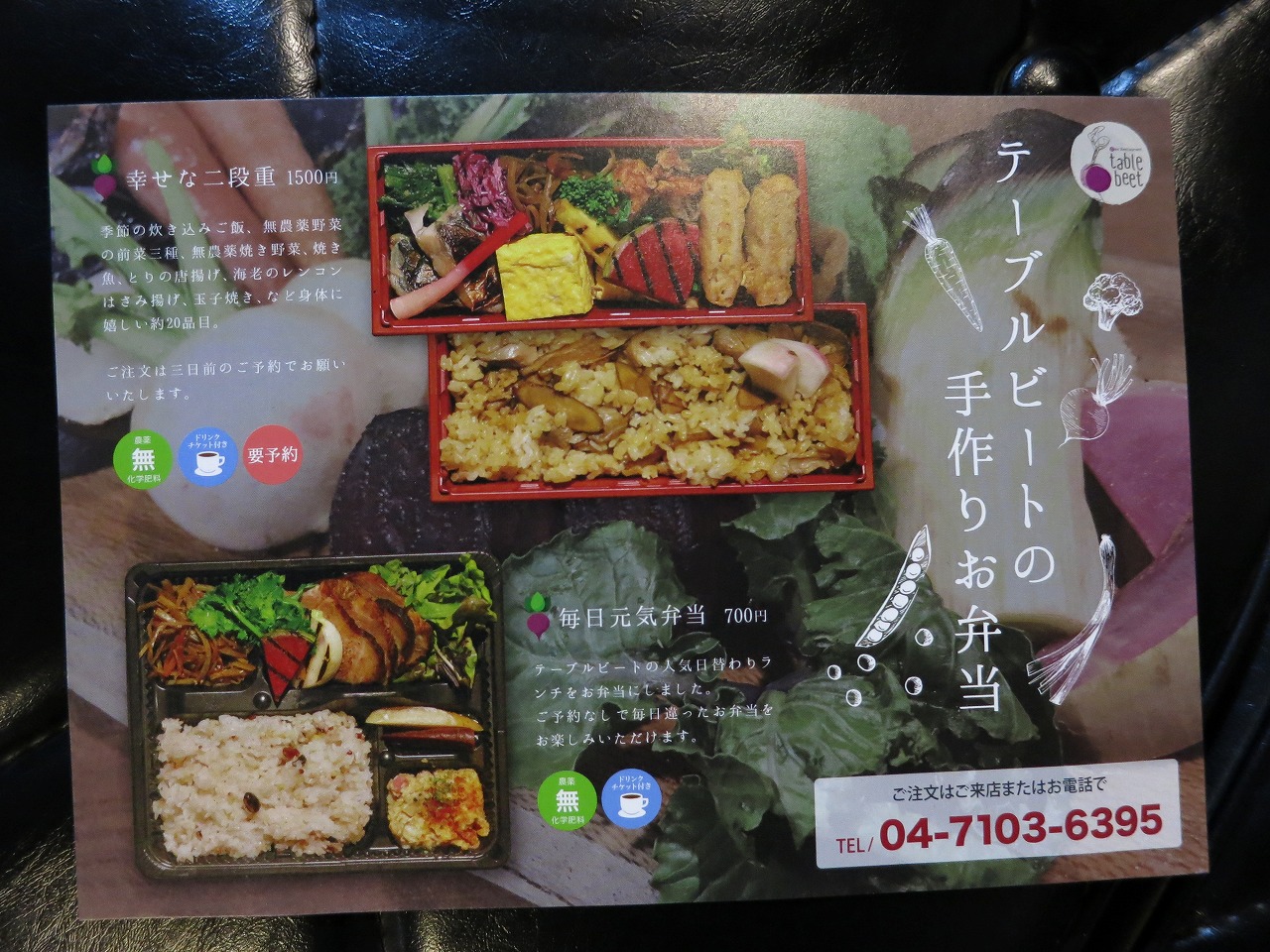 tablebeetのお弁当の外観