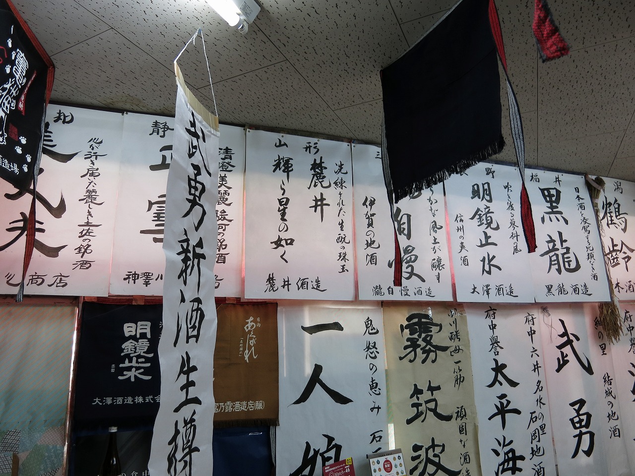 中村酒店の店内にずらりと並ぶ珍しい日本酒たち