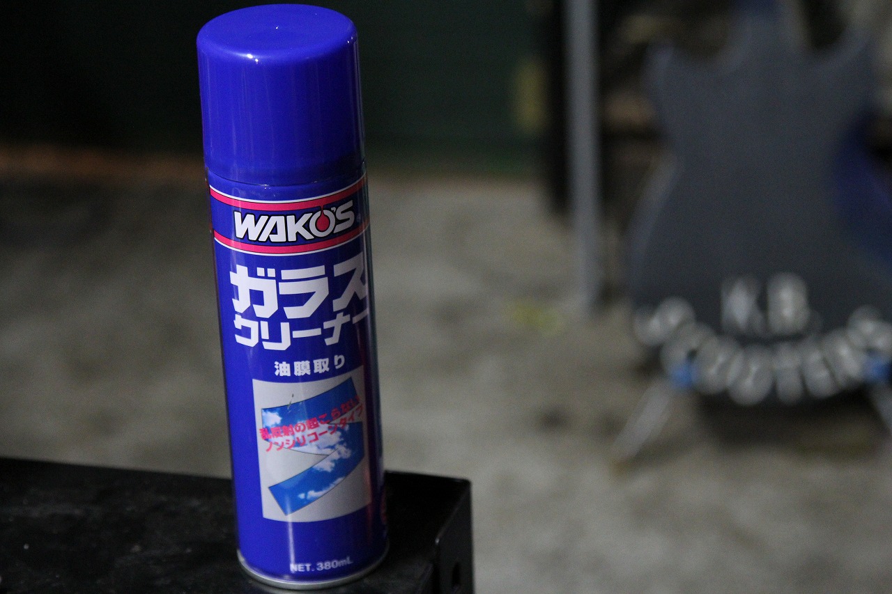 お気に入りのWAKO'Sガラスクリーナー