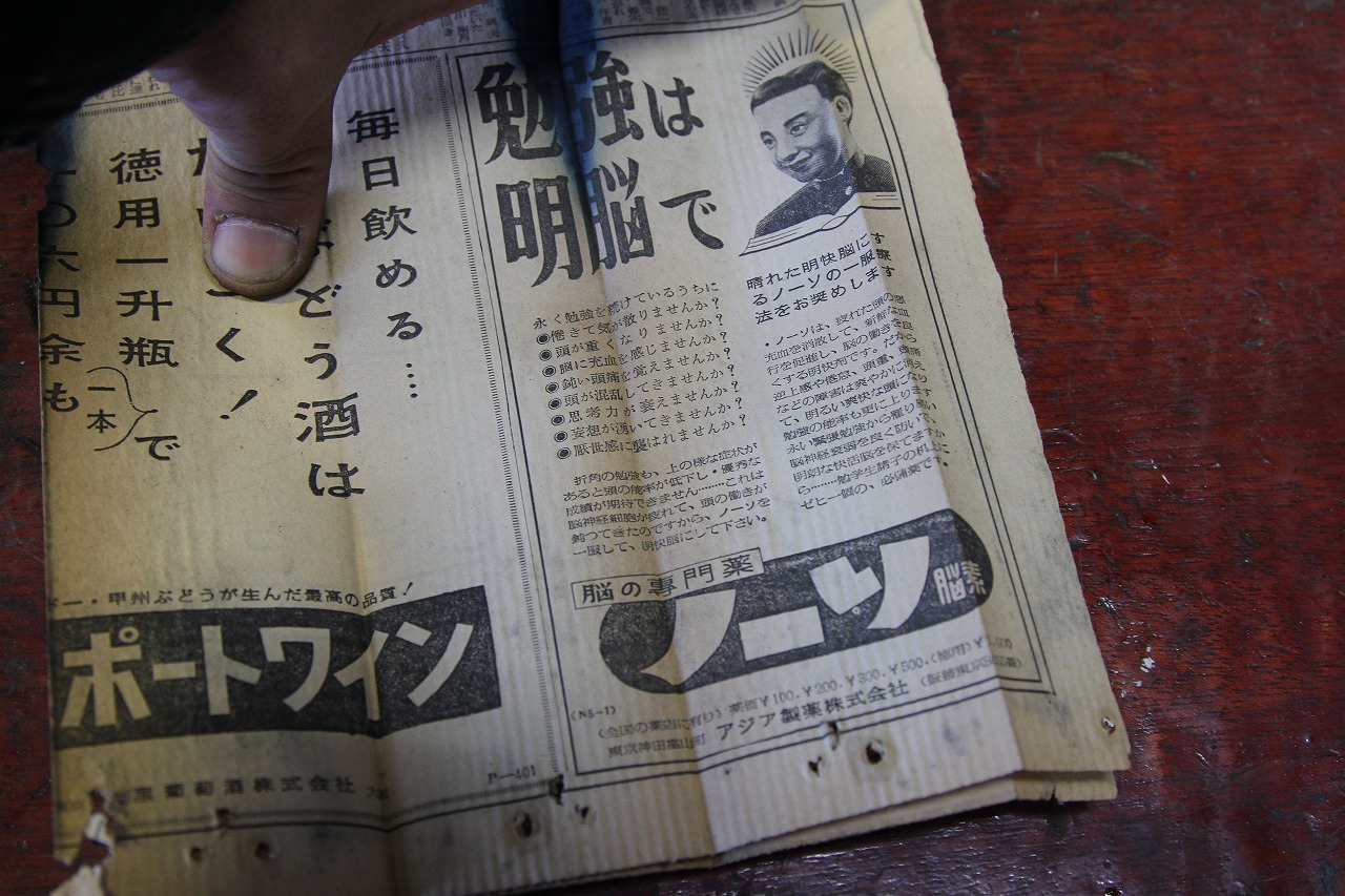 脳の専門薬の広告が載った新聞紙