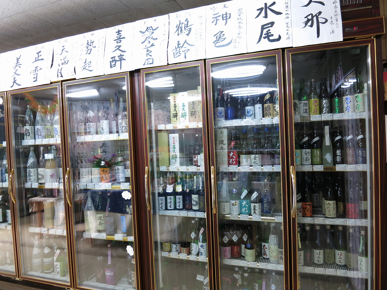 日本酒が充実した中村酒店の冷蔵ショーケース