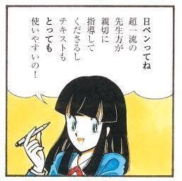 日ペンの美子ちゃんのイラスト