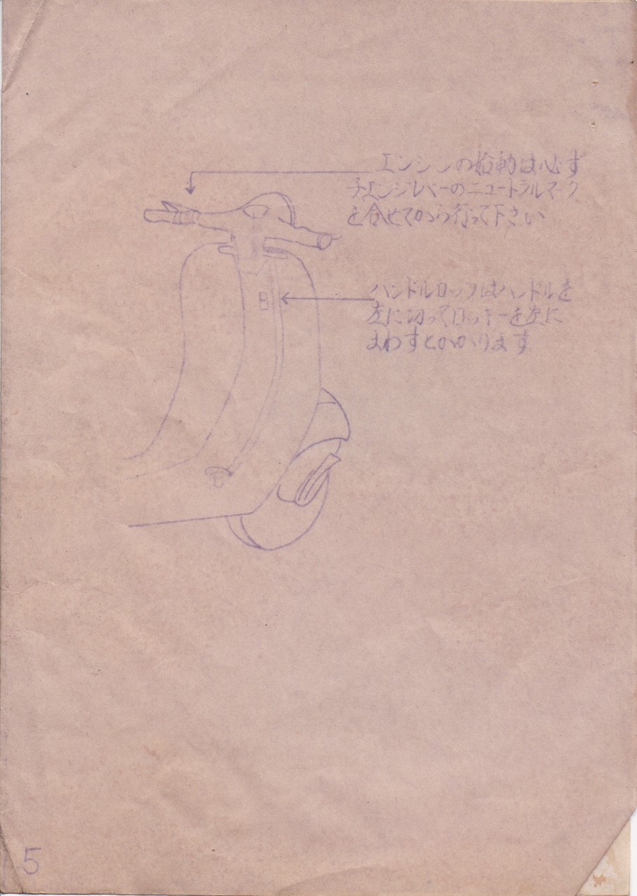 ベスパ取扱説明書のスキャンページ