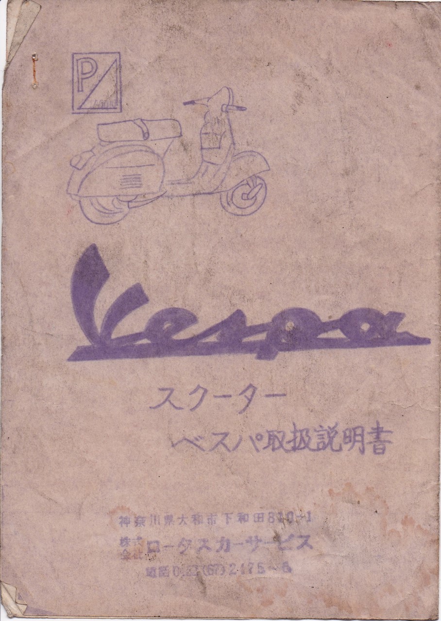 ベスパ取扱説明書の表紙