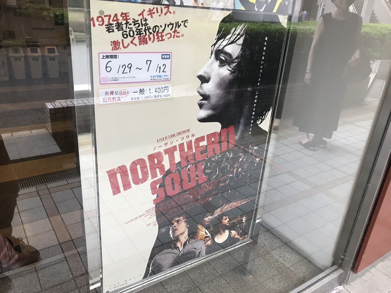柏の映画館で上映された『ノーザン・ソウル』