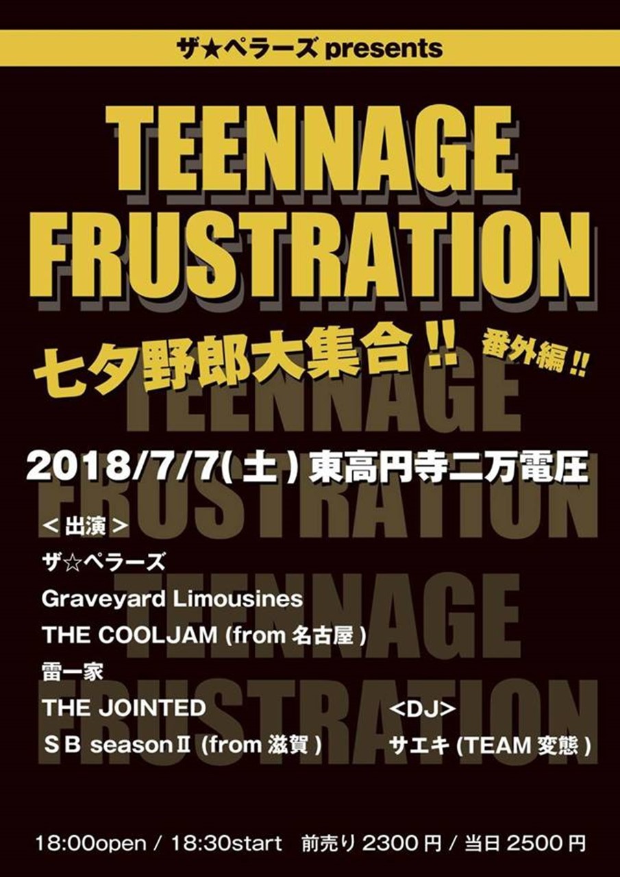 ライブ告知フライヤー（TEENAGE FRUSTRATION）