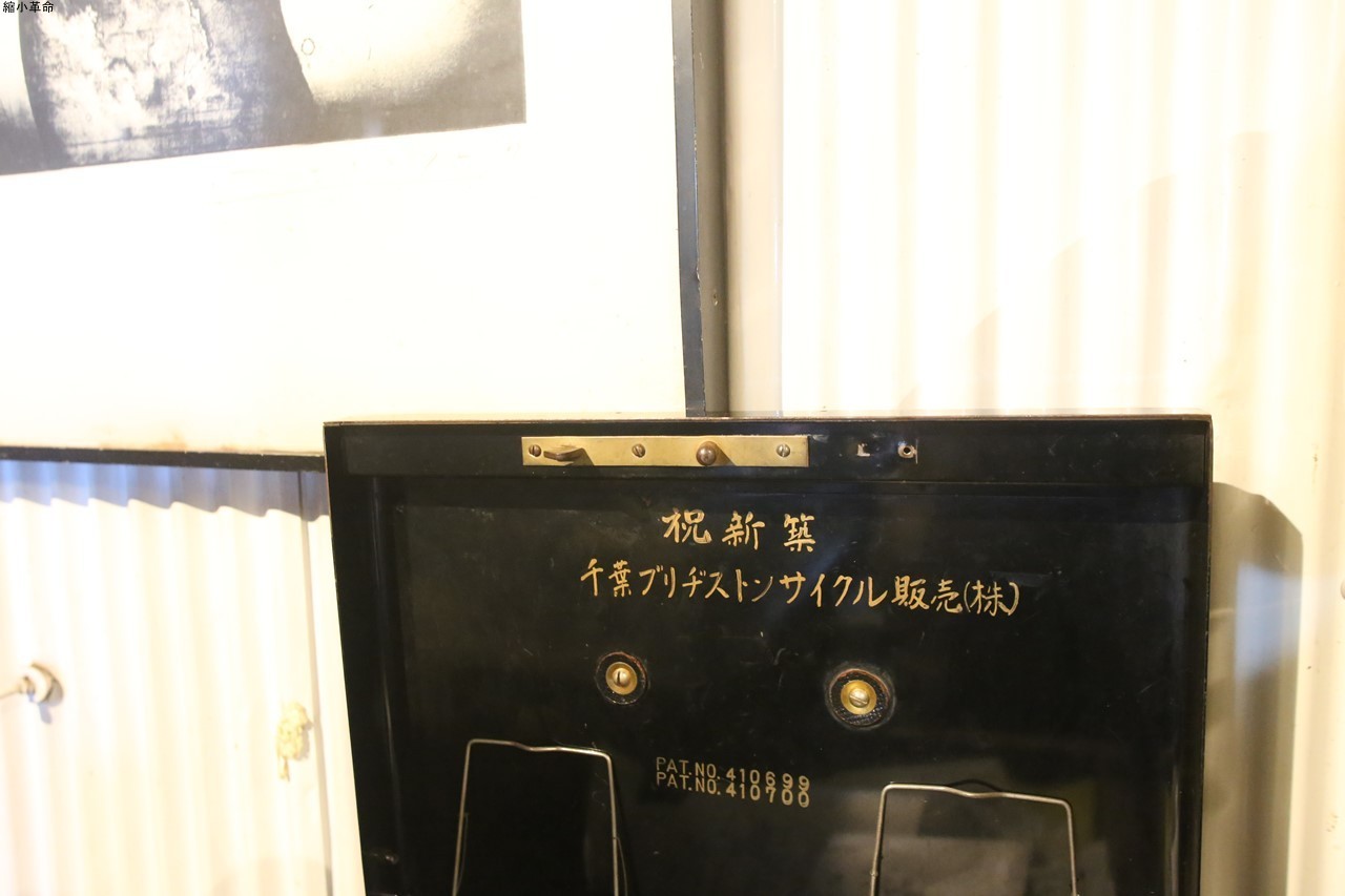 橋輪から譲り受けた金庫
