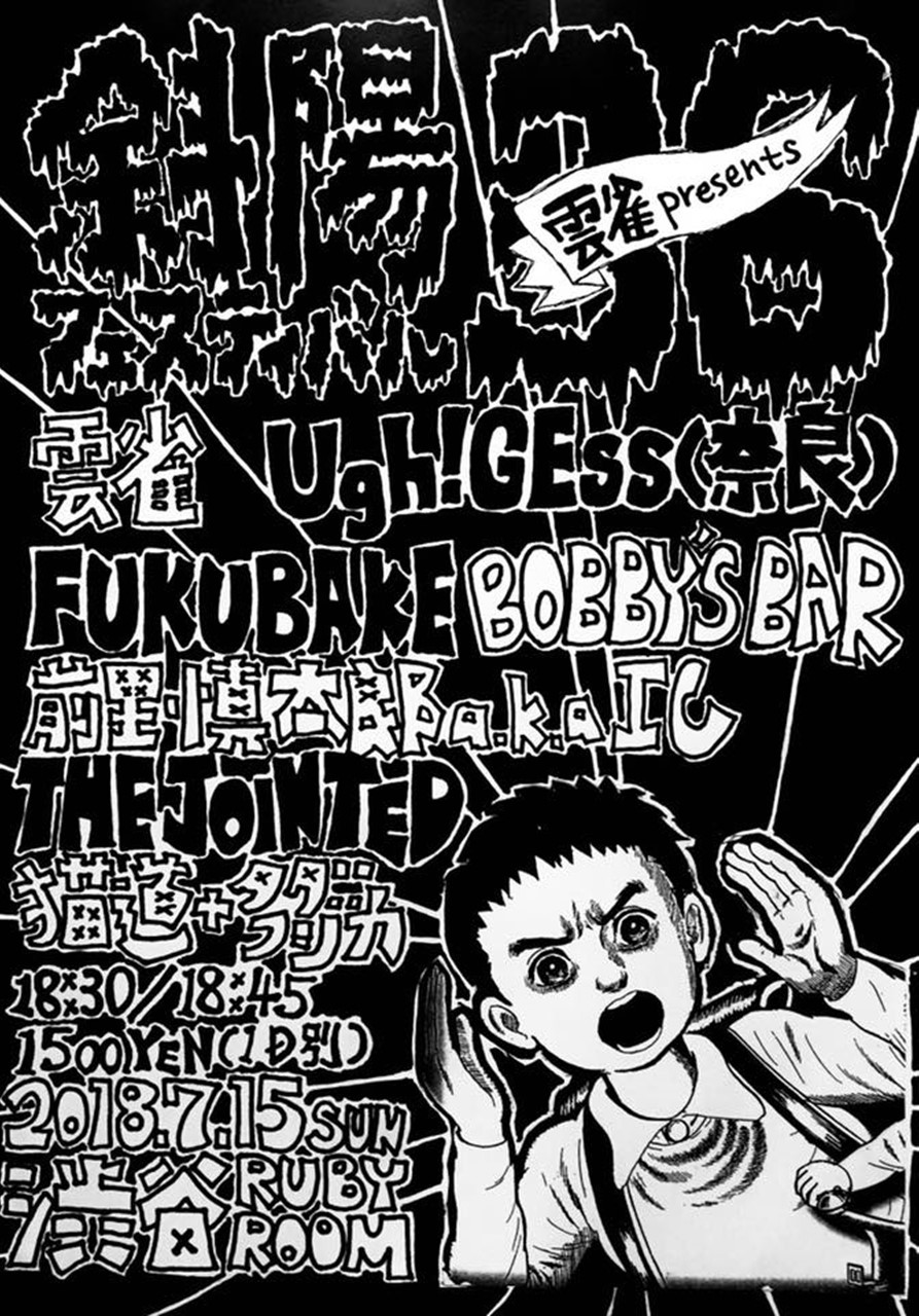 7月15日ライブ告知フライヤー（渋谷RUBY ROOM）