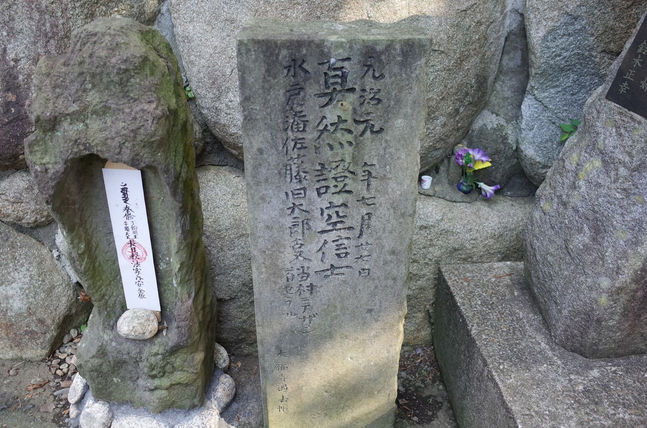 水戸藩士処刑の石碑