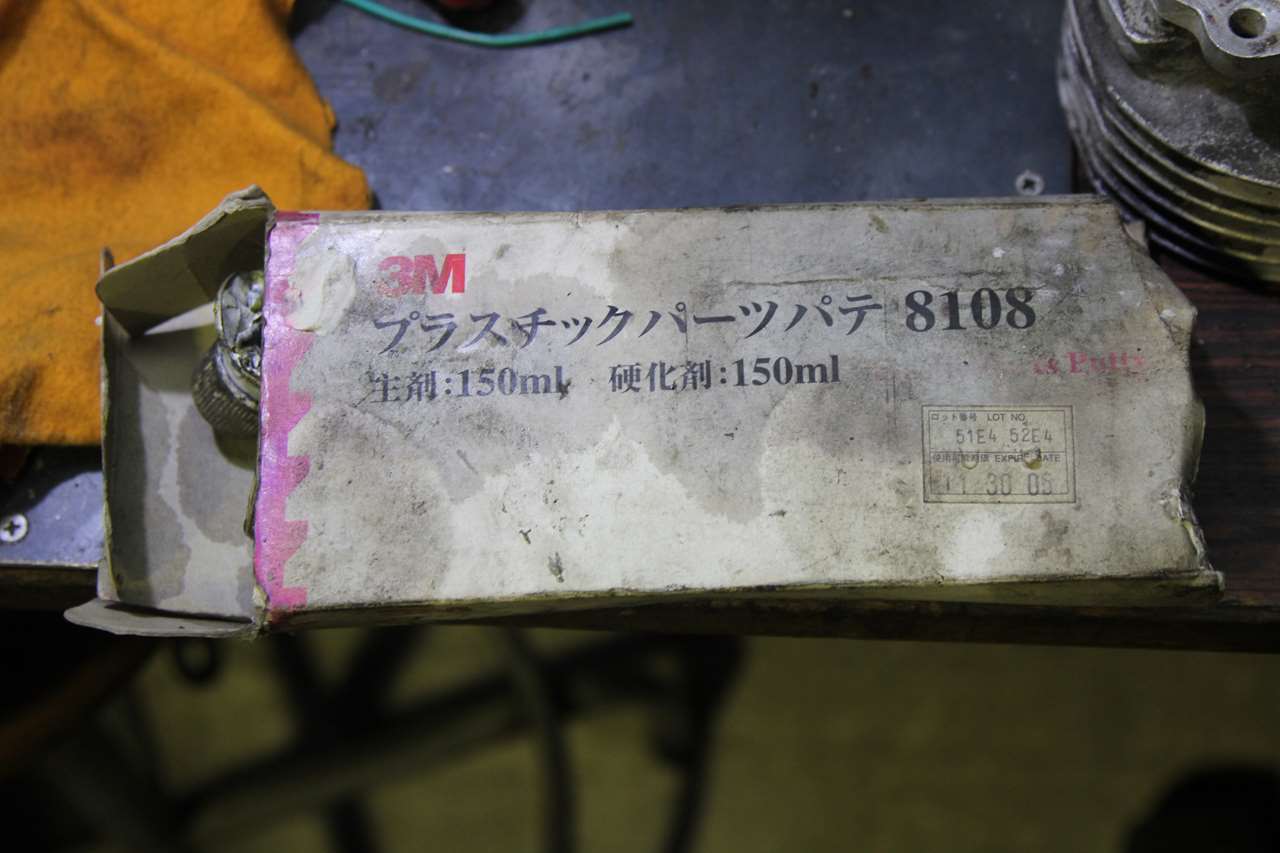 長年使ってきたエポキシ系パテのパッケージ