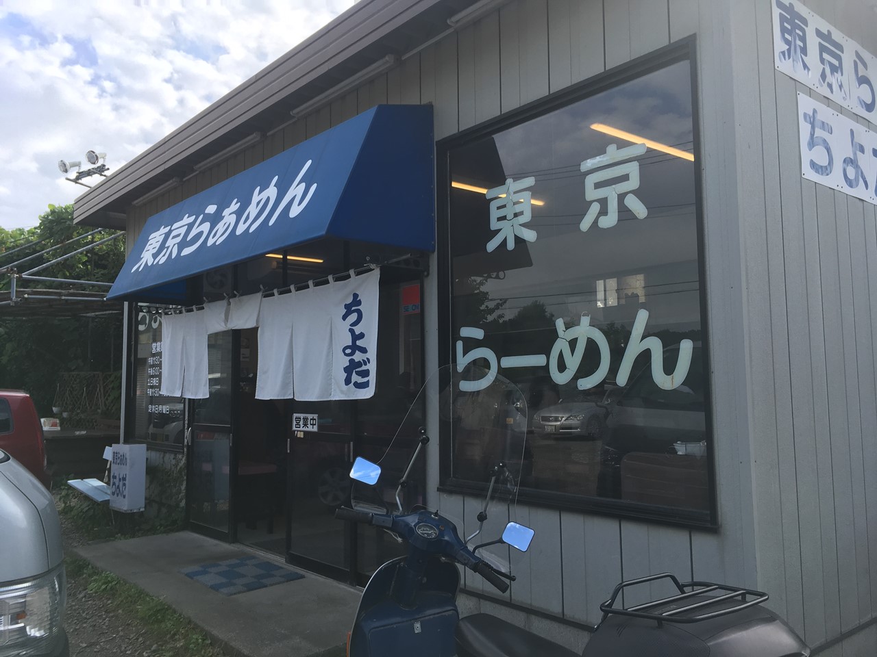 ベスパとラーメンを一緒に撮ろうとした構図ミスの写真