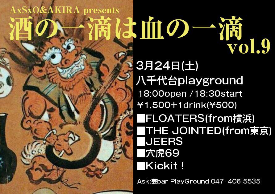 THE JOINTEDのライブ告知フライヤー