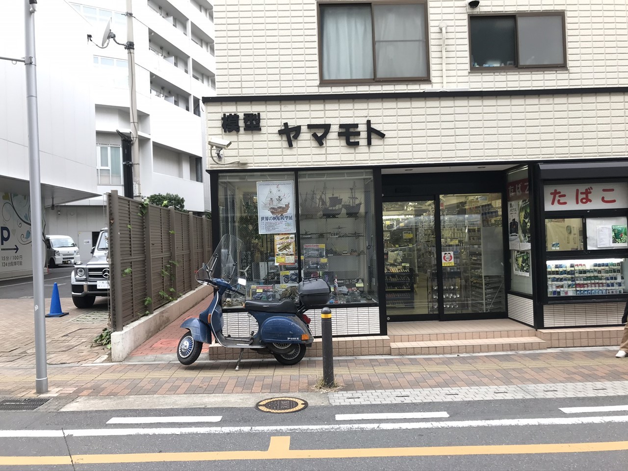 柏の老舗模型店ヤマモト模型の外観