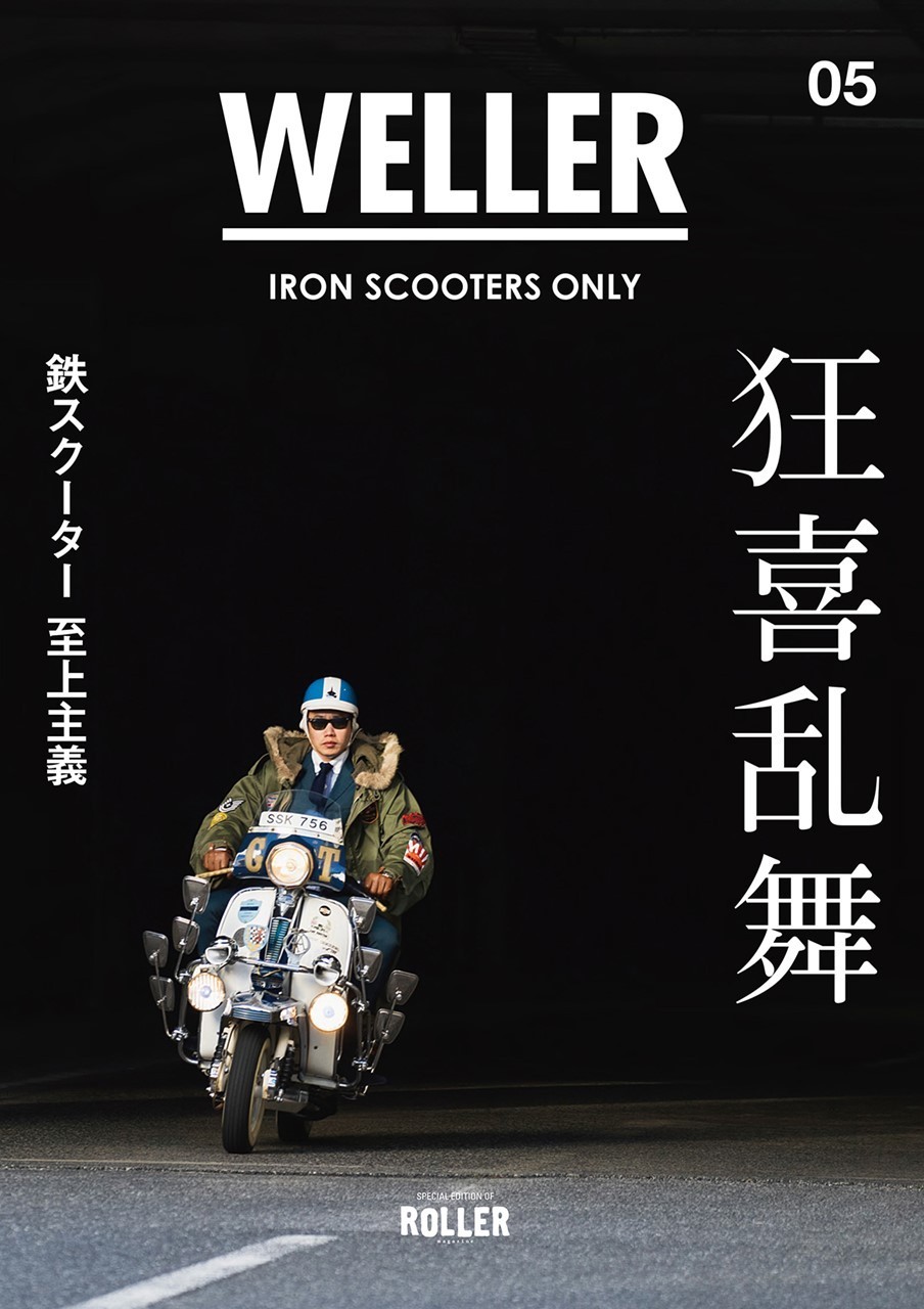 雑誌【WELLER vol.05】の告知写真