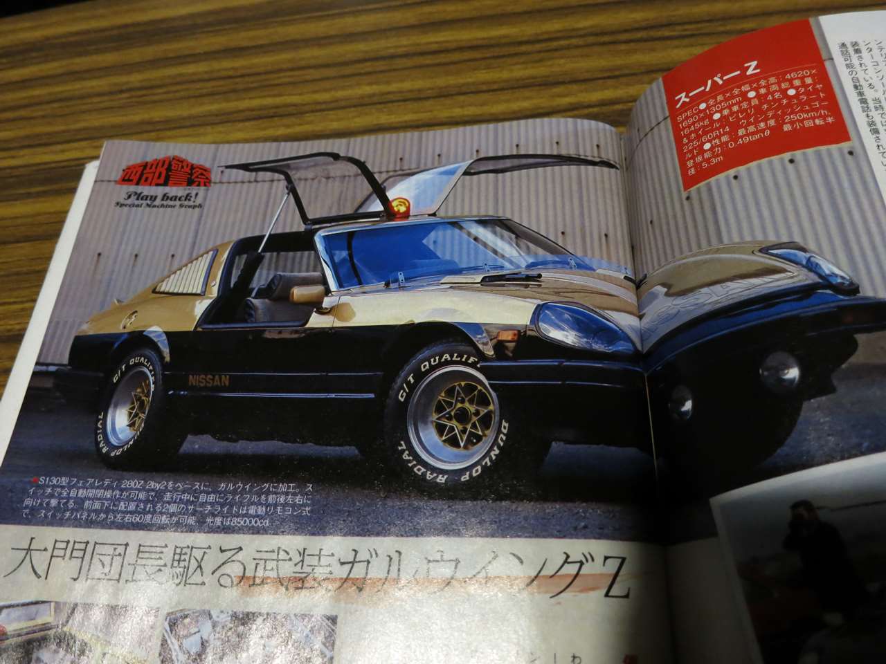 ガルウィングの130Zの写真