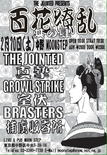 THE JOINTEDライブ告知ポスター(百花繚乱其の肆)