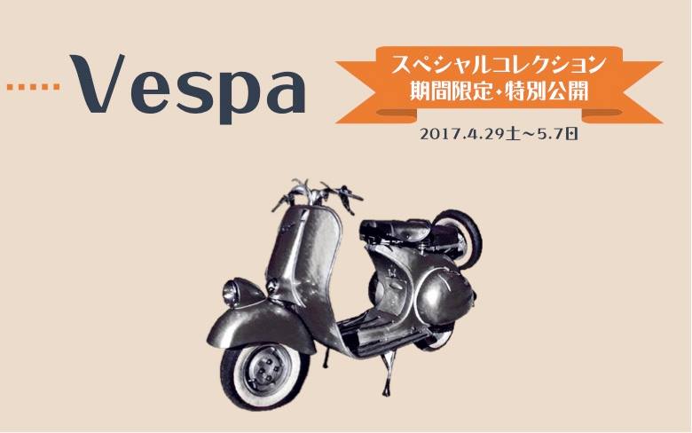佐倉市ユーカリプラザで開催されているベスパ展示イベントの案内パネル。