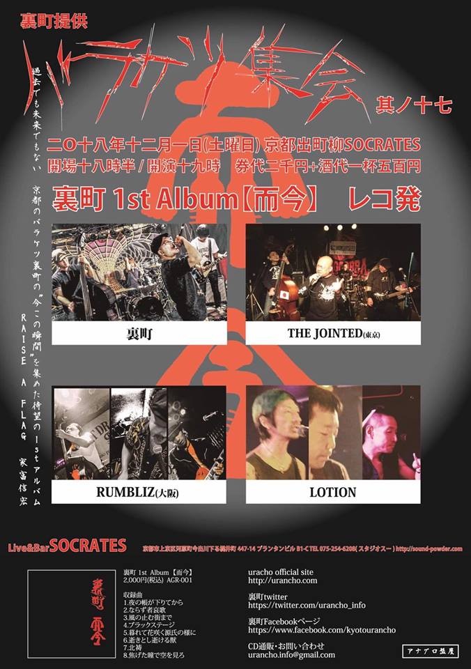 次回ライブ予定日の告知（京都12/1開催）