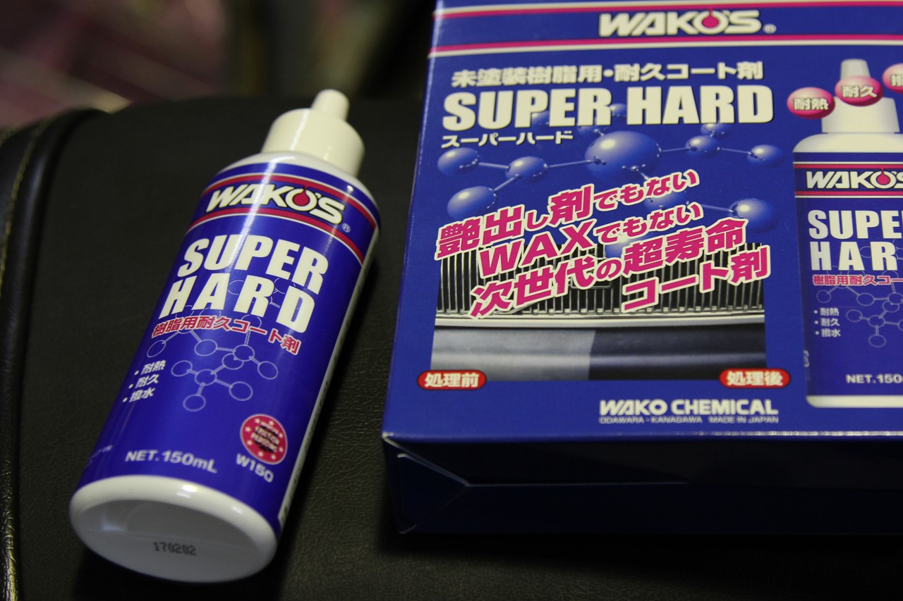 WAKO'Sスーパーハードのボトル