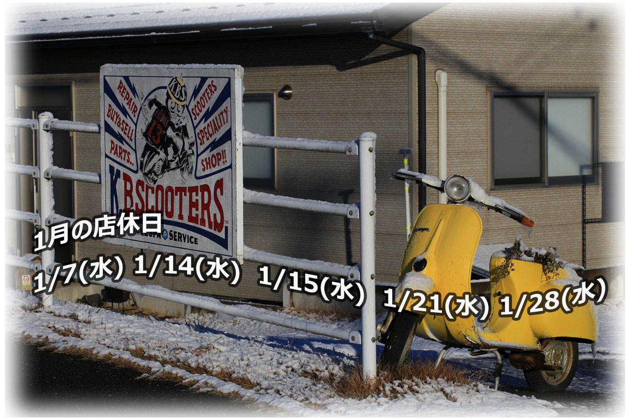 1月の店休日画像