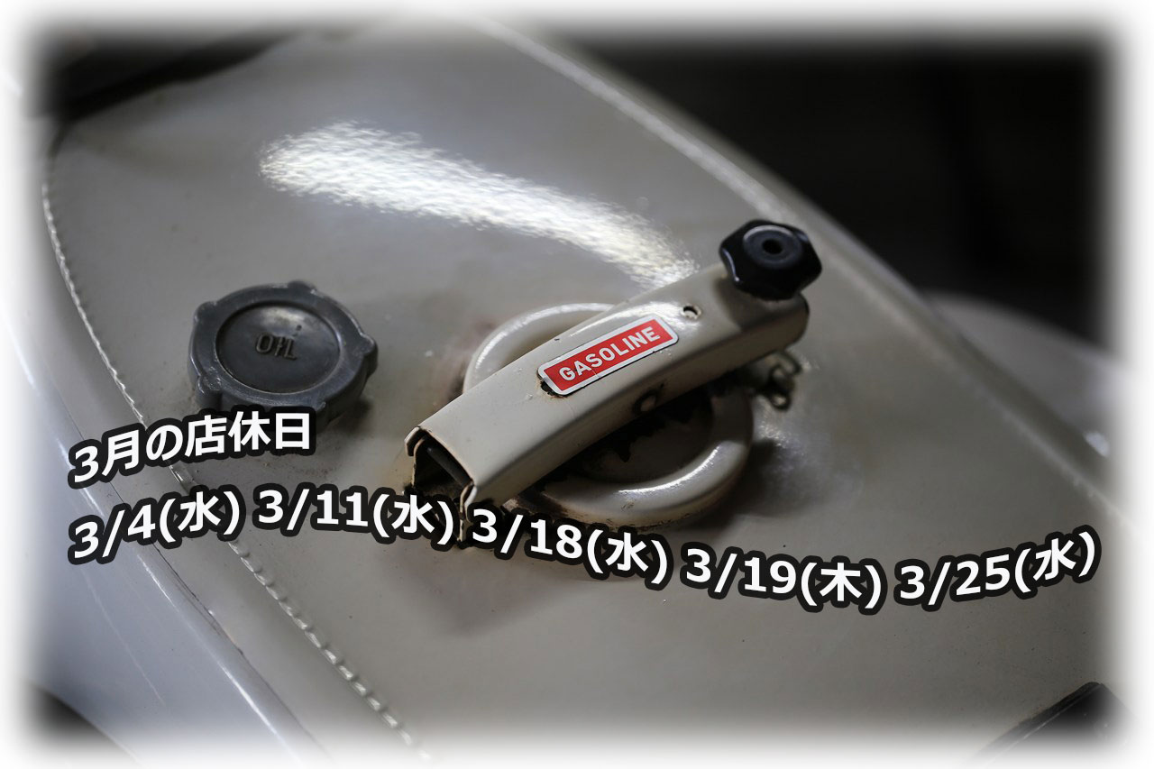 3月の店休日画像