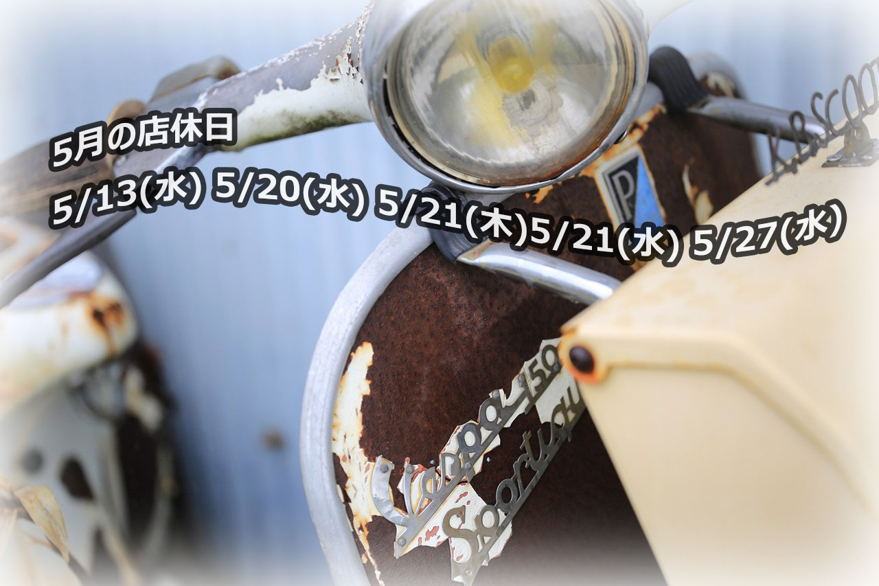 5月の店休日画像